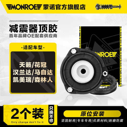 蒙诺顶胶适用于丰田马自达斯巴鲁