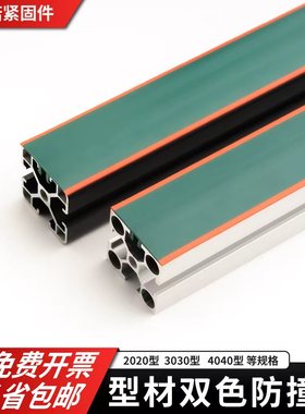 工业铝型材封边密封T型国标欧标双色胶条铝型材绿色防静电防撞条