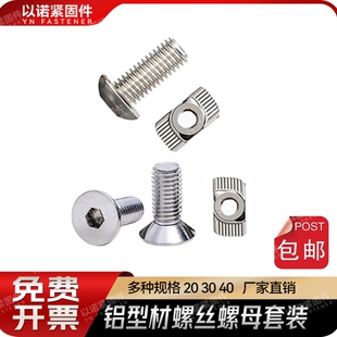 欧标铝型材角码导轨合页铰链螺丝螺母套装螺栓平杯圆杯T型螺母