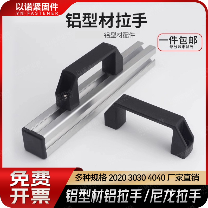 铝型材拉手提手黑色银色加厚尼龙铝合金明装柜门把手明装设备塑料