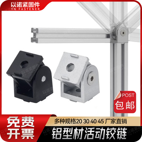 活动铰链2020/3030/4040欧标工业铝型材配件锌合金任意角度连接件