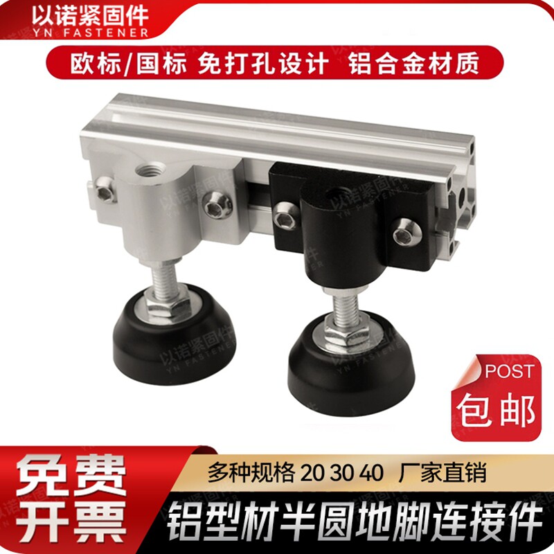 铝型材半圆地脚连接件2020/3030/4040蹄脚固定件脚轮/脚杯支撑件