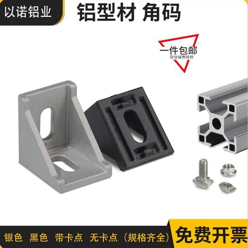 工业铝型材配件2020 3030 4040角码国欧标铝合金型材组合连接角件