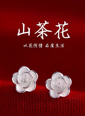 s999纯银针山茶花耳钉女小众轻奢耳环高级感新款爆款夏季百搭简约
