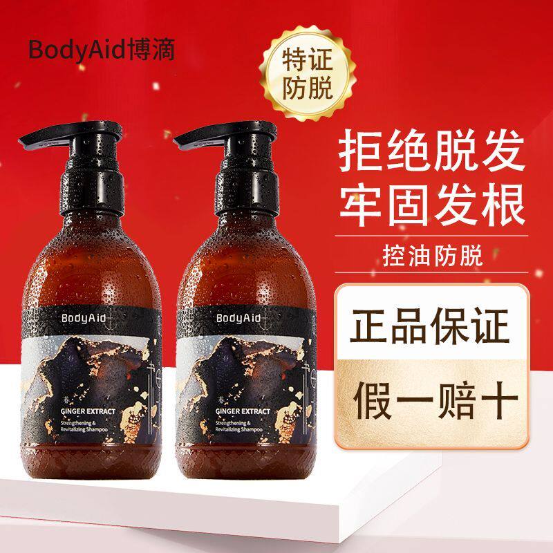 洗发水固防脱正品官方旗舰店品牌