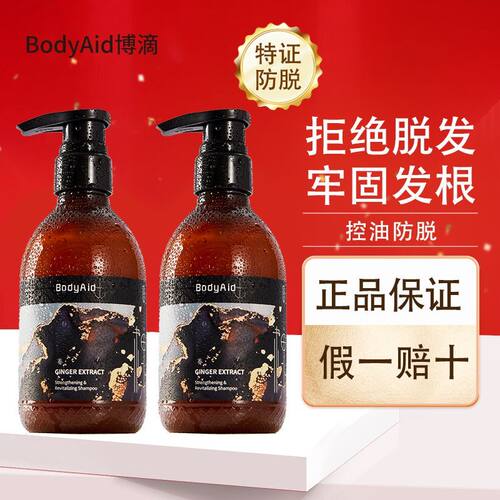 洗发水固防脱正品官方旗舰店品牌