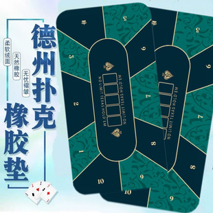 德州扑克橡胶垫桌布台布百家乐21点骰子大小黑杰克桌垫台泥游戏布