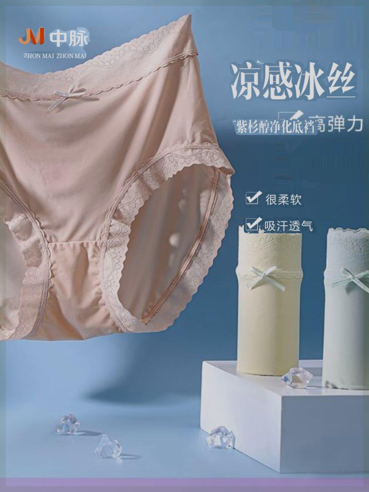 jm中脉超薄透气冰丝紫杉醇无痕三角中腰裸感净化防螨女士内裤9618