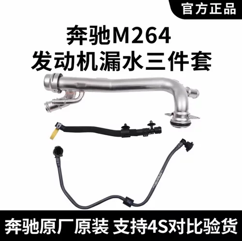 奔驰M264原厂水管 发动机缸体水管 缸盖水管 水壶回水管