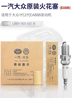 适用奥迪A4LQ5A6LQ3Q5大众迈腾CC 途观 原厂二代三代EA888火花塞