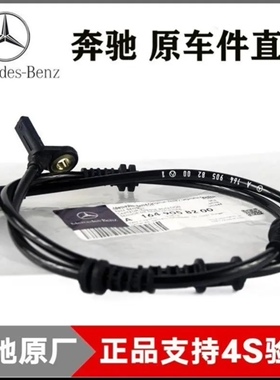 适用奔驰C200 GL450 S350 R300 ML350前后轮ABS感应线轮速传感器