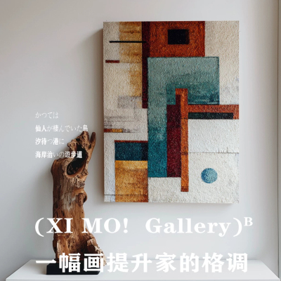《菱序》侘寂风卧室装饰画高级民宿玄关复古抽象肌理壁画