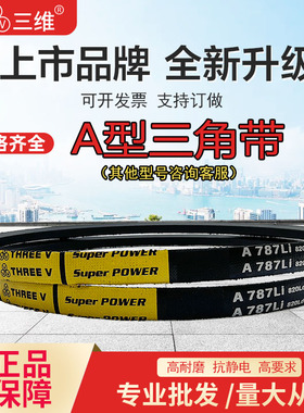 三维三角带A型英制A38-A61橡胶传动带B型C型D型工业机器传动 皮带