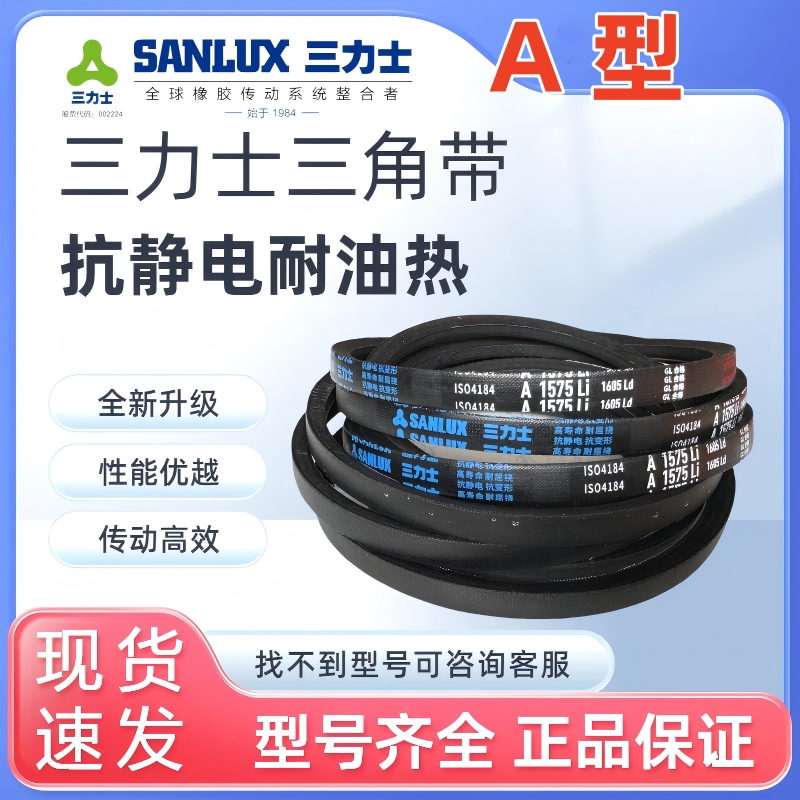 三力士三角带A1422 A1448 A1450 A1473 A1499 A1500 A1524 A1549