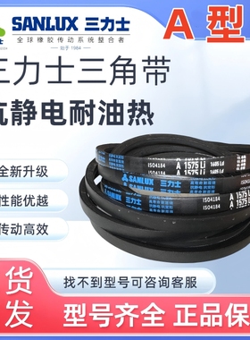 三力士三角带 A975 A980 A991 A1000 A1016 A1020 A1030 A1041 Li