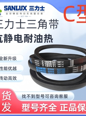 三力士抗静电三角带C5563 5588 5600 5639 5650 5664 5690 5700Li