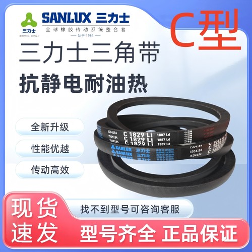 三力士抗静电三角带C2286 2300 2311 2337 2340 2350 2362 2388Li