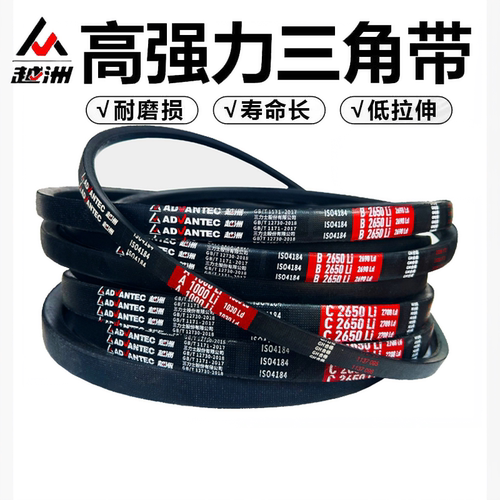 越洲三角带A型传动皮带A720A725A730A737A750A762A770A775A780Li