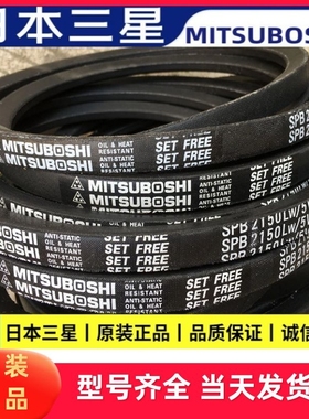 进口日本三星三角皮带SPB2240 2264 2280/5V900 2300 2310 2320LW