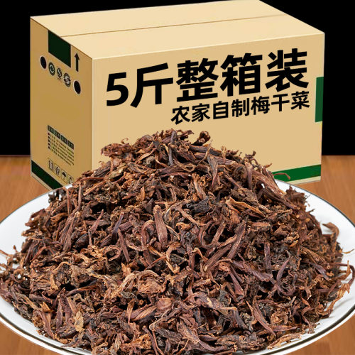 2023年新货梅干菜5斤大分量