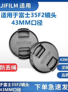 适用于富士微单相机XC35mmf2 XF23mm F2/XF35mmF2 富士43mm镜头盖