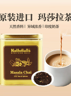 印度进口玛莎拉香料奶茶masala chai马萨拉香料阿萨姆红茶粉茶叶