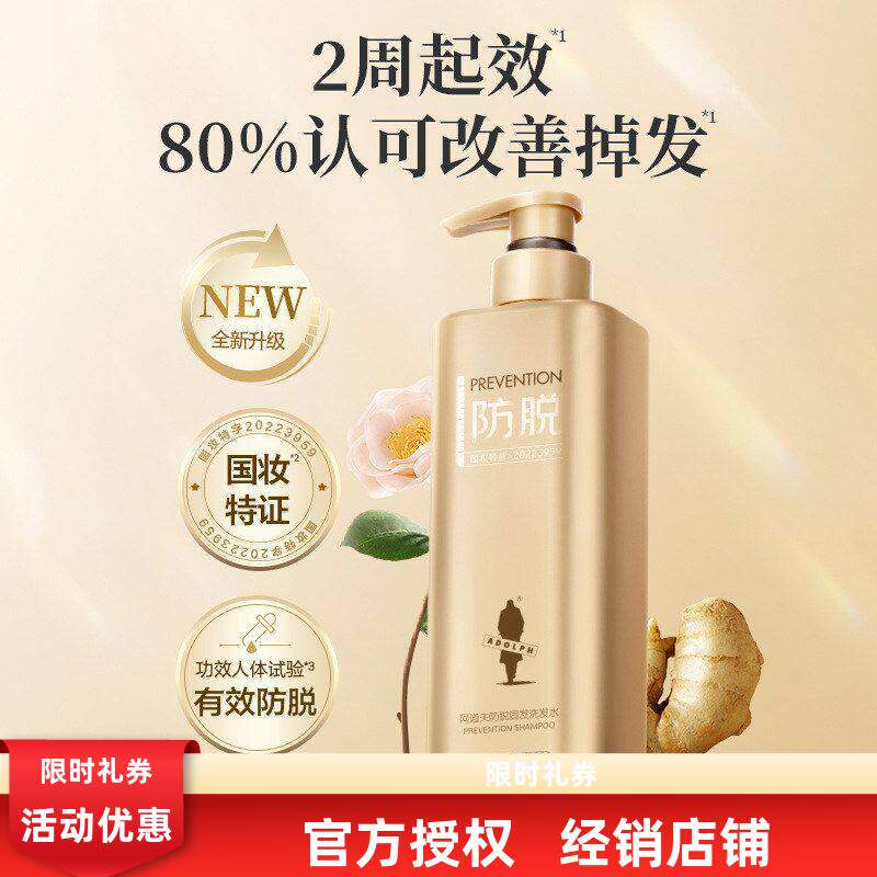 阿道夫新款上市生姜防脱护发洗发水强健修护改善滋润清洁固发