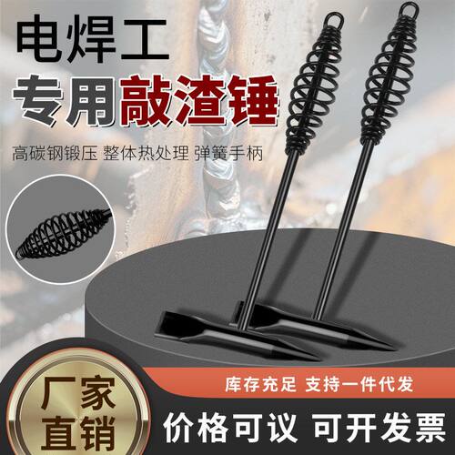尖锤敲焊工锤子锤电焊敲渣电工