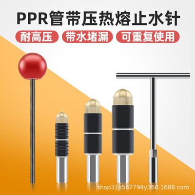 带水热熔止水堵水漏自来水管止水