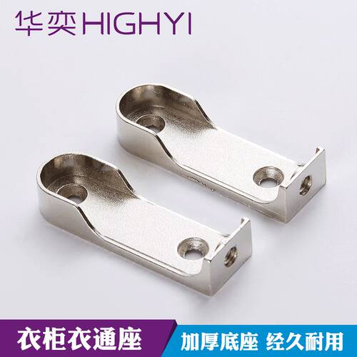 法兰衣柜衣通座加厚锌合金快装
