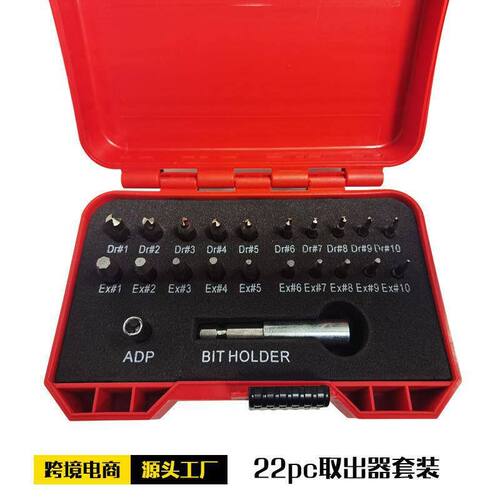 断丝取出器器跨境反牙取出22pcs