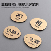 创意推拉门贴酒店卫生间拉字标识牌玻璃门左移右移提示牌贴纸定制