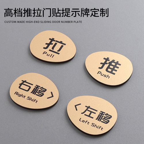 推拉门贴玻璃门左右移提示牌定制