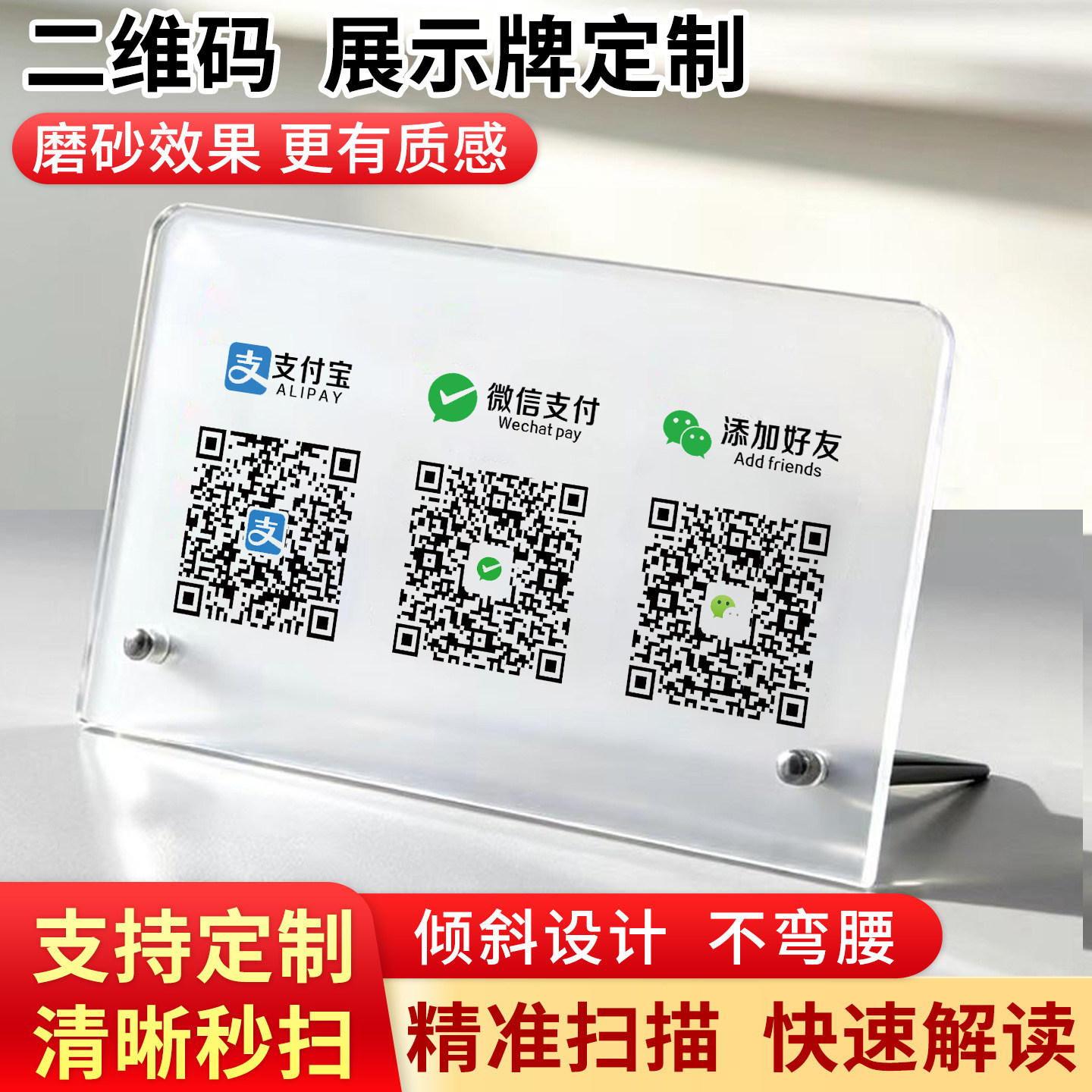 收付款二维码展示牌定制收钱牌