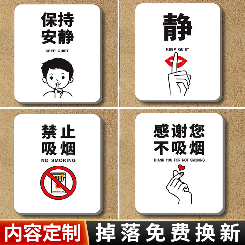 创意保持安静提示牌墙贴定制