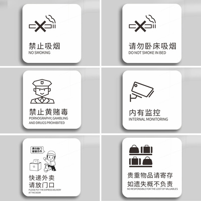 酒店客房禁止吸烟提示牌墙贴定制