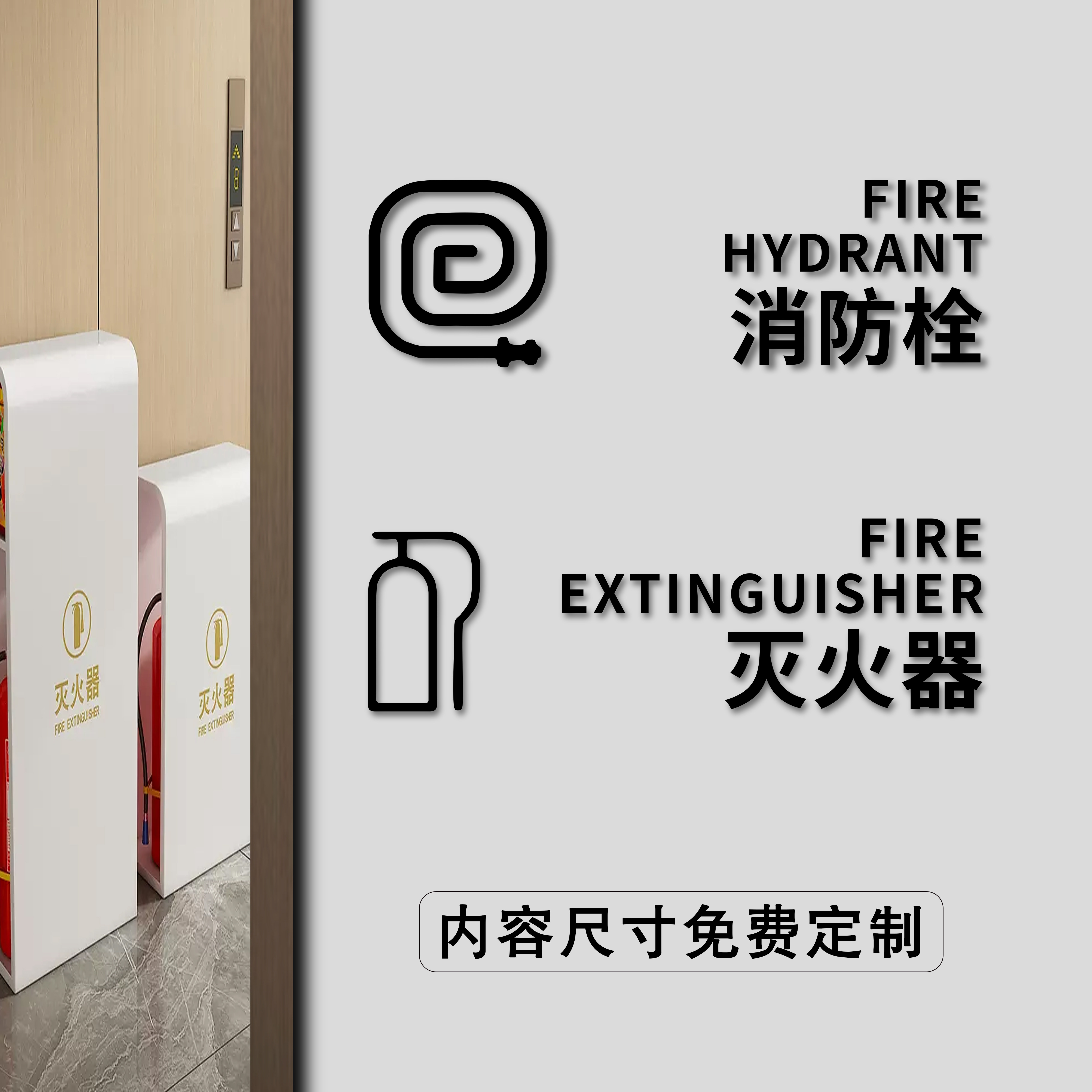 灭火器消防栓标识标牌墙贴定制
