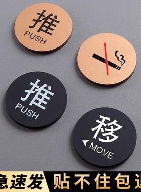 推拉门贴禁止吸烟提示牌左移右移标识牌酒店浴室卫生间小标牌定制