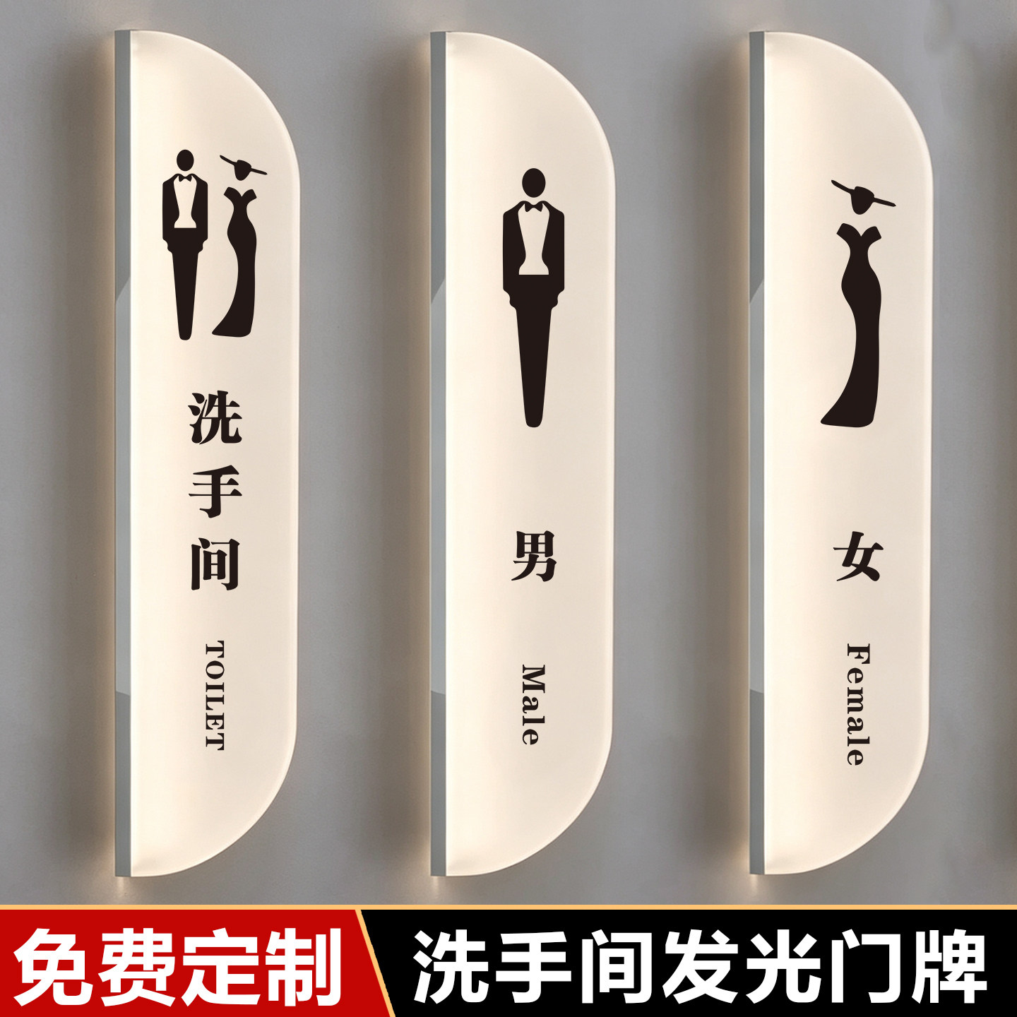 高档发光洗手间标识牌定制男女卫生间指示牌亚克力WC公共厕所门牌