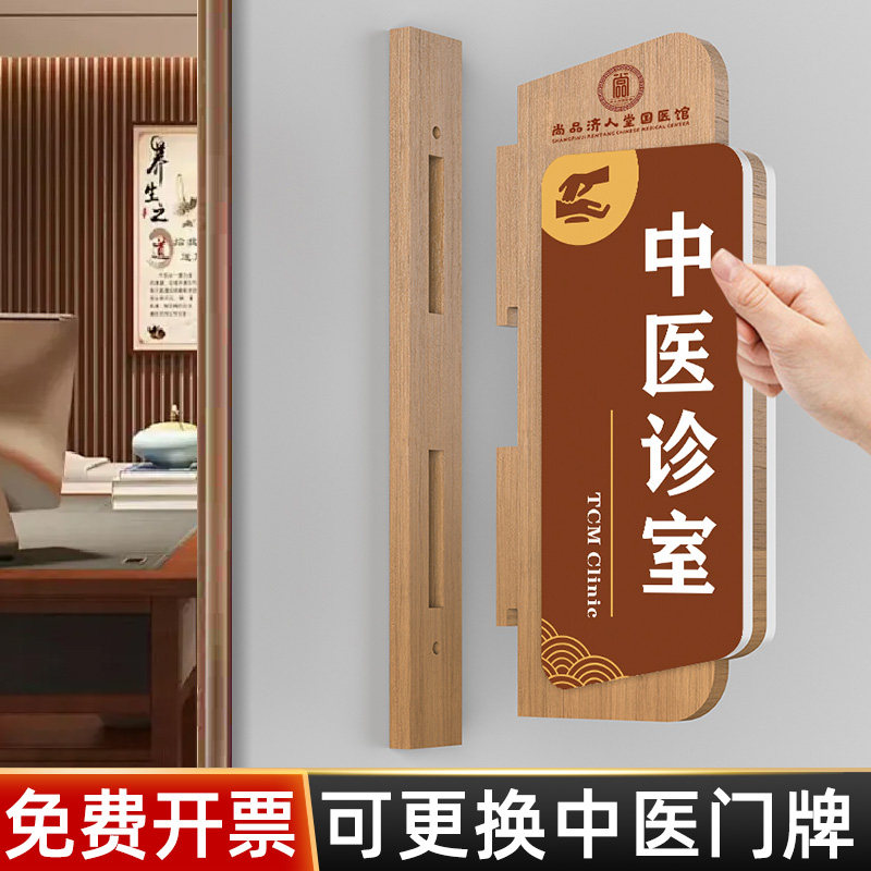 中医诊室门牌医院科室牌门诊可更换标识牌养生馆房间侧挂牌子定制