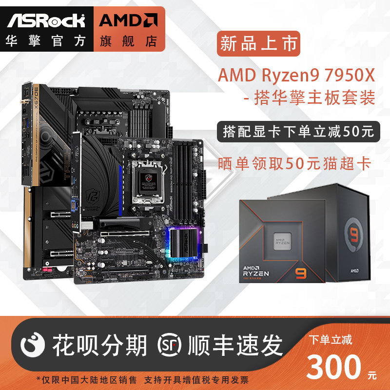 [新品]AMD七代锐龙Ryzen R9 7950X搭华擎B650/X670主板CPU套装怎么样,好用不?