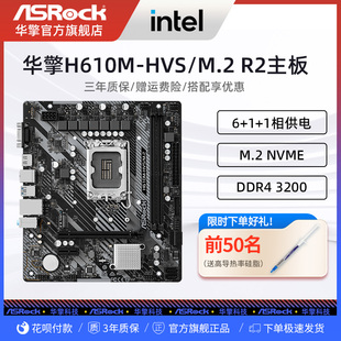 华擎H610M M.2 HVS ASROCK R2台式 电脑主机LGA1700处理器游戏主板