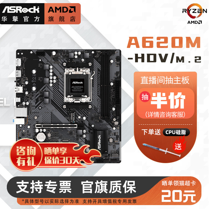 [新品]ASRock/华擎科技A620M-HDVM.2主板支持7500F/7700X/7600X