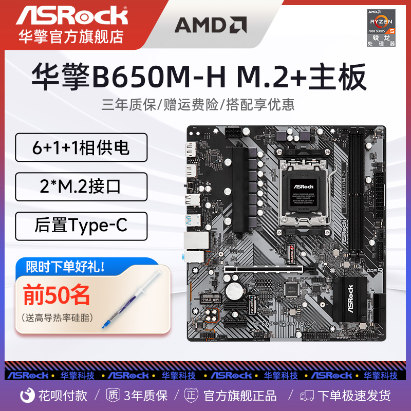 【上新】ASRock/华擎 B650M-H/M.2+磐石主板 搭R5 8600G/R7 8700G 电脑硬件/显示器/电脑周边 主板 原图主图