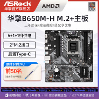 【上新】ASRock/华擎 B650M-H/M.2+磐石主板 搭R5 8600G/R7 8700G