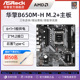 上新 8700G 磐石主板 M.2 B650M ASRock 华擎 8600G 搭R5