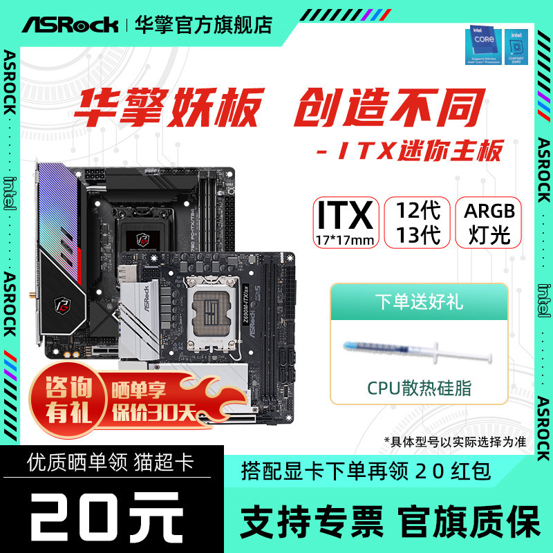 华擎(ASRock)酷睿H610/B760/Z690迷你主板12代 13代(LGA 1700)属于什么档次？
