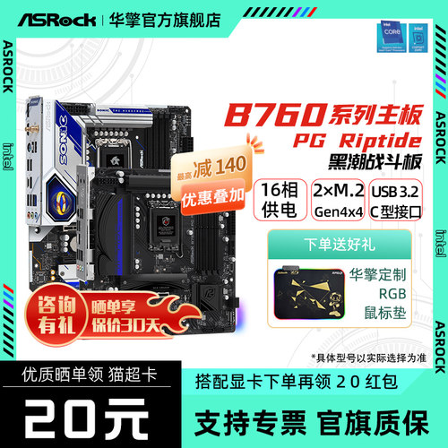 ASROCK/华擎科技B760系列台式游戏电脑主板支持13600KF/13490F