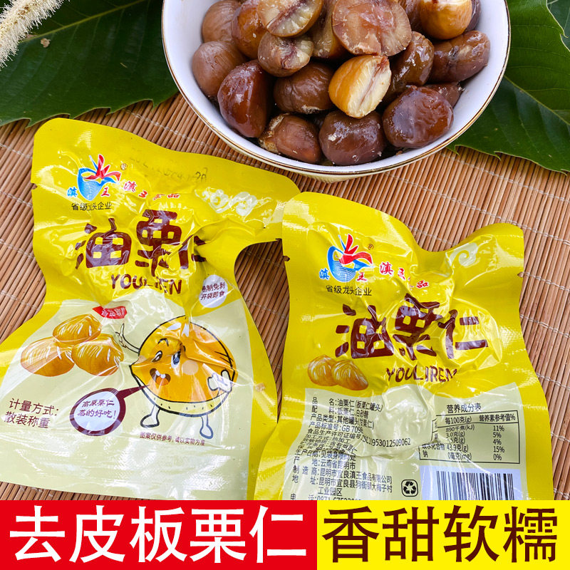 云南高原山林油栗仁小包甘栗仁去壳板栗仁即食儿童孕妇零食特产