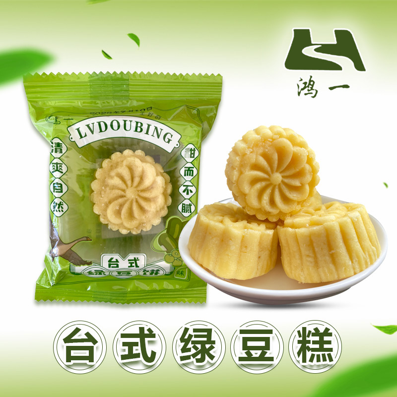 鸿一小饼台式绿豆糕办公休闲甜品中秋糕点礼盒云南特产儿童零食